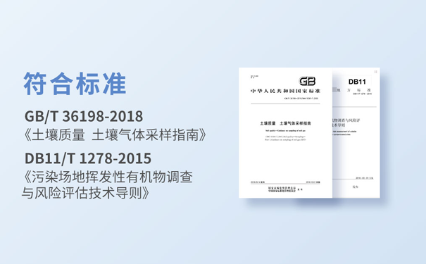 土壤(氣)VOCs綜合采樣檢測分析儀符合標(biāo)準(zhǔn) 土壤(氣)VOCs綜合采樣檢測分析儀符合標(biāo)準(zhǔn)