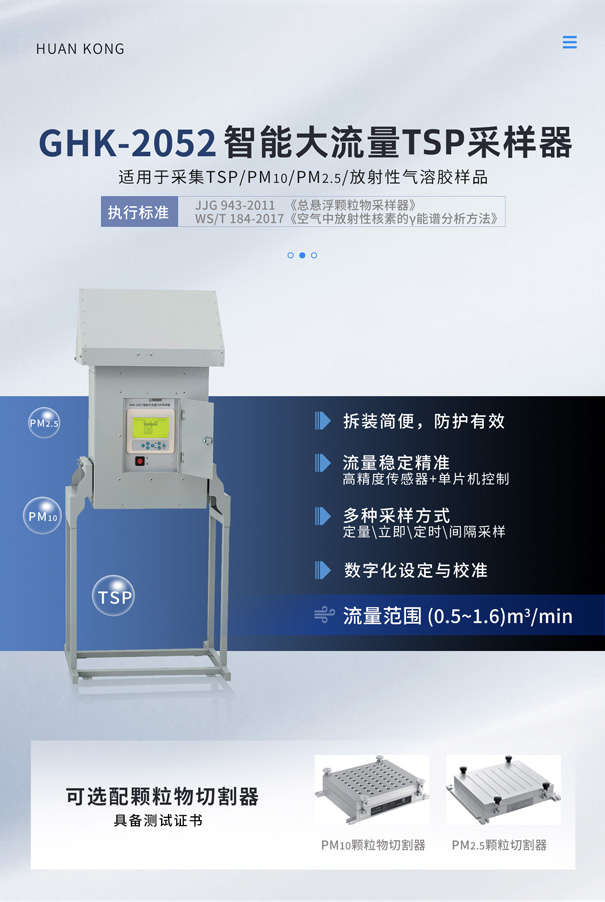 輻射環(huán)境放射性氣溶膠采樣儀器
